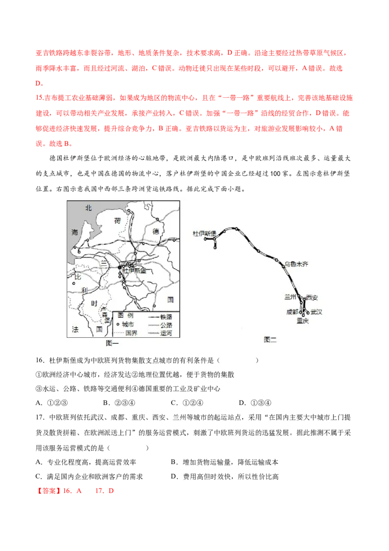 专题15交通运输-备战2023年高考地理一轮复习精讲精练（解析版）_9.2025地理总复习_2023年新高考复习资料_一轮复习_备战2023年高考地理一轮复习精讲精练
