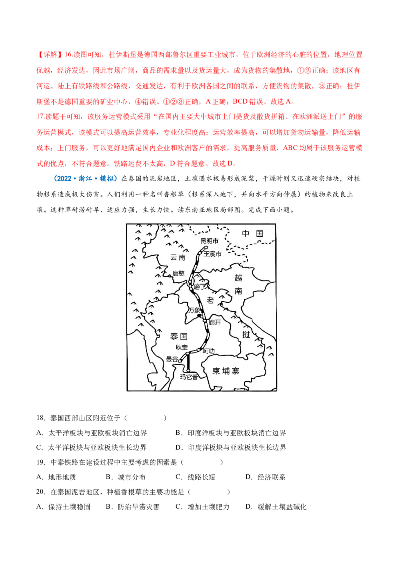 专题15交通运输-备战2023年高考地理一轮复习精讲精练（解析版）_9.2025地理总复习_2023年新高考复习资料_一轮复习_备战2023年高考地理一轮复习精讲精练
