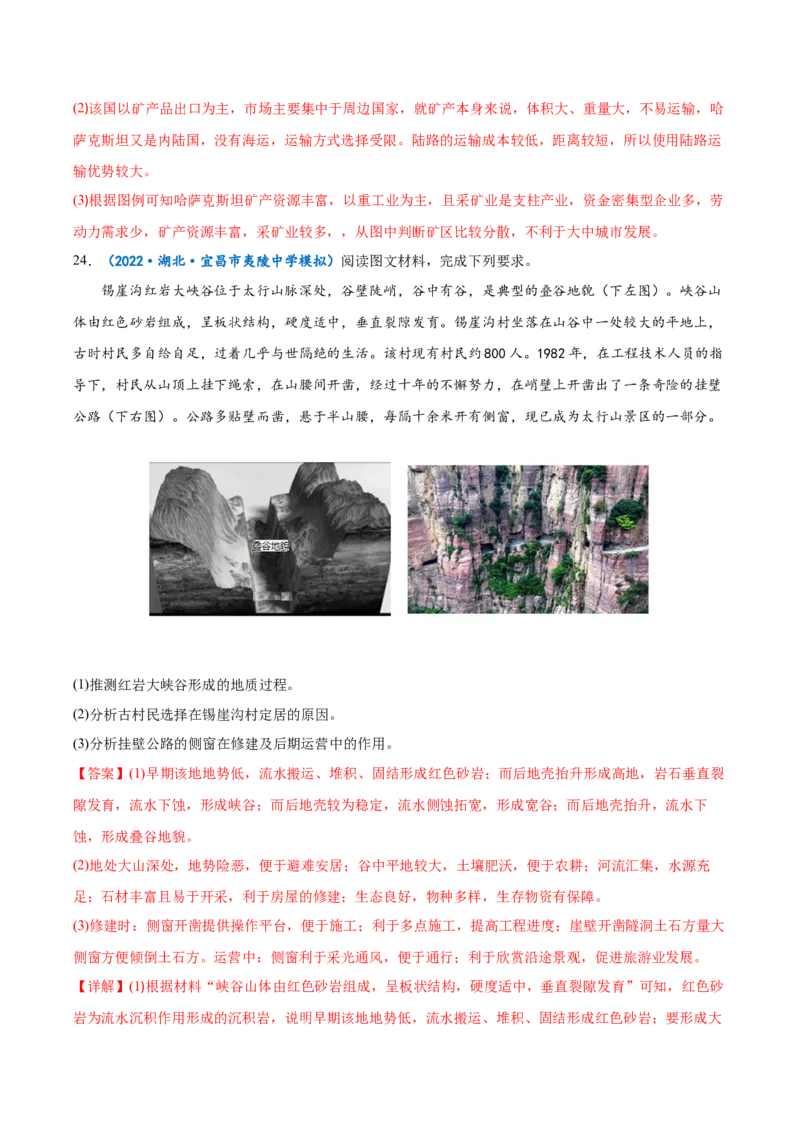 专题15交通运输-备战2023年高考地理一轮复习精讲精练（解析版）_9.2025地理总复习_2023年新高考复习资料_一轮复习_备战2023年高考地理一轮复习精讲精练