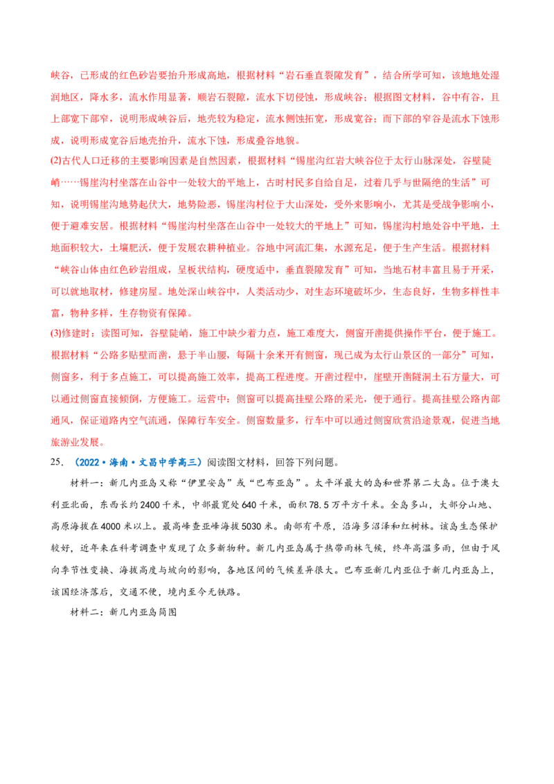 专题15交通运输-备战2023年高考地理一轮复习精讲精练（解析版）_9.2025地理总复习_2023年新高考复习资料_一轮复习_备战2023年高考地理一轮复习精讲精练