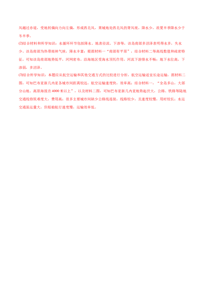 专题15交通运输-备战2023年高考地理一轮复习精讲精练（解析版）_9.2025地理总复习_2023年新高考复习资料_一轮复习_备战2023年高考地理一轮复习精讲精练