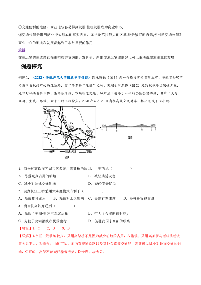 专题15交通运输-备战2023年高考地理一轮复习精讲精练（解析版）_9.2025地理总复习_2023年新高考复习资料_一轮复习_备战2023年高考地理一轮复习精讲精练