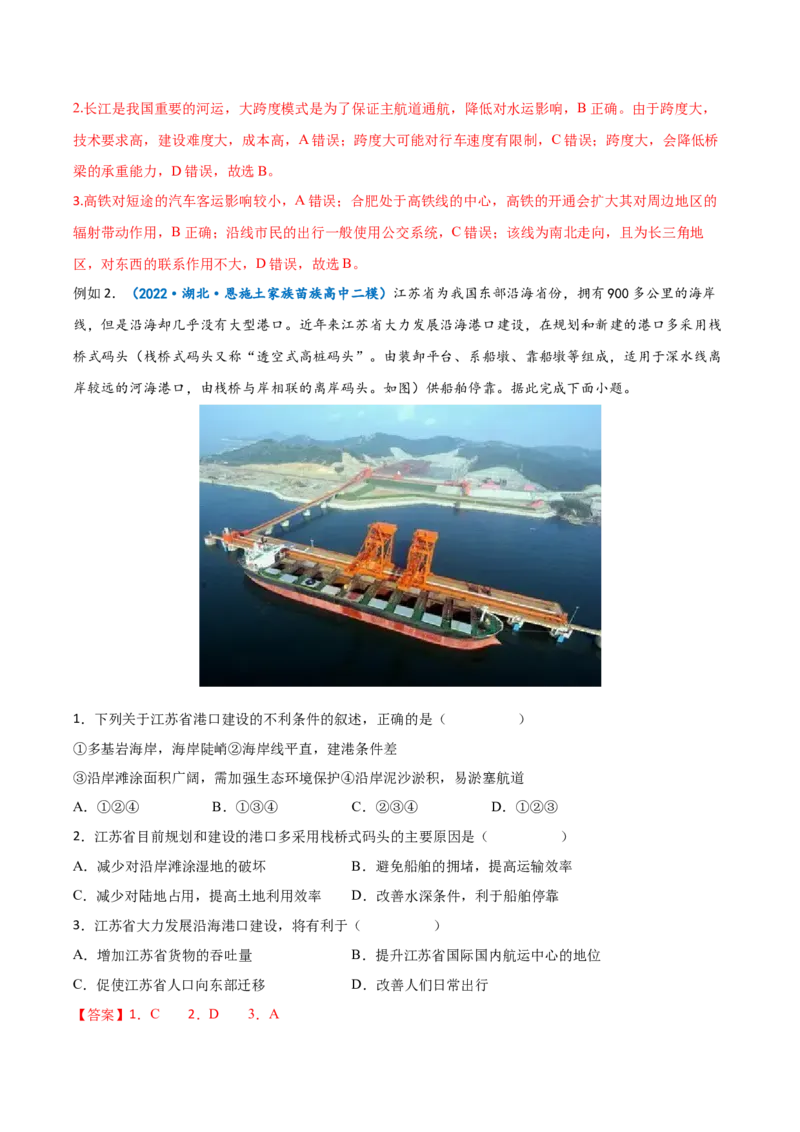 专题15交通运输-备战2023年高考地理一轮复习精讲精练（解析版）_9.2025地理总复习_2023年新高考复习资料_一轮复习_备战2023年高考地理一轮复习精讲精练