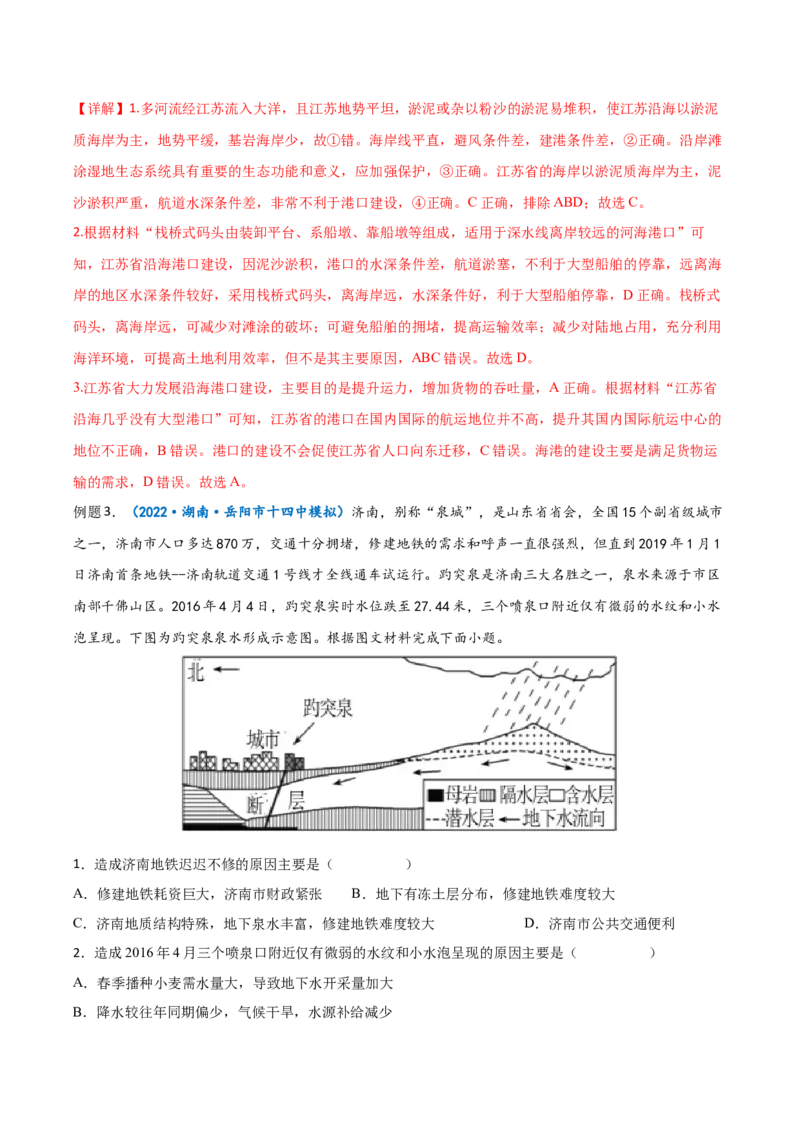 专题15交通运输-备战2023年高考地理一轮复习精讲精练（解析版）_9.2025地理总复习_2023年新高考复习资料_一轮复习_备战2023年高考地理一轮复习精讲精练