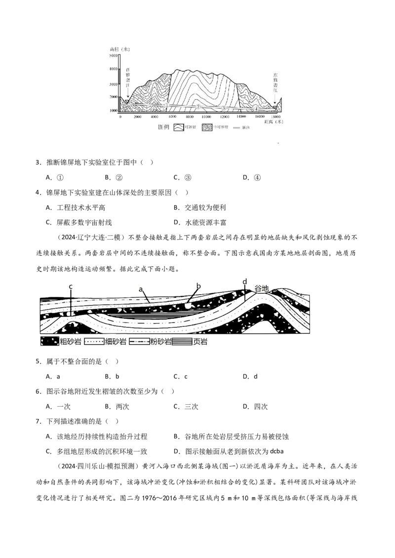单元突破卷07地表形态的塑造-2025年高考地理一轮复习考点通关卷（新高考通用）（原卷版）_9.2025地理总复习_2025年新高考资料_一轮复习_2025年高考地理一轮复习考点通关卷（新高考通用）