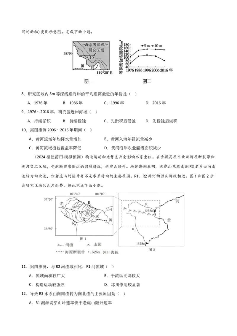 单元突破卷07地表形态的塑造-2025年高考地理一轮复习考点通关卷（新高考通用）（原卷版）_9.2025地理总复习_2025年新高考资料_一轮复习_2025年高考地理一轮复习考点通关卷（新高考通用）