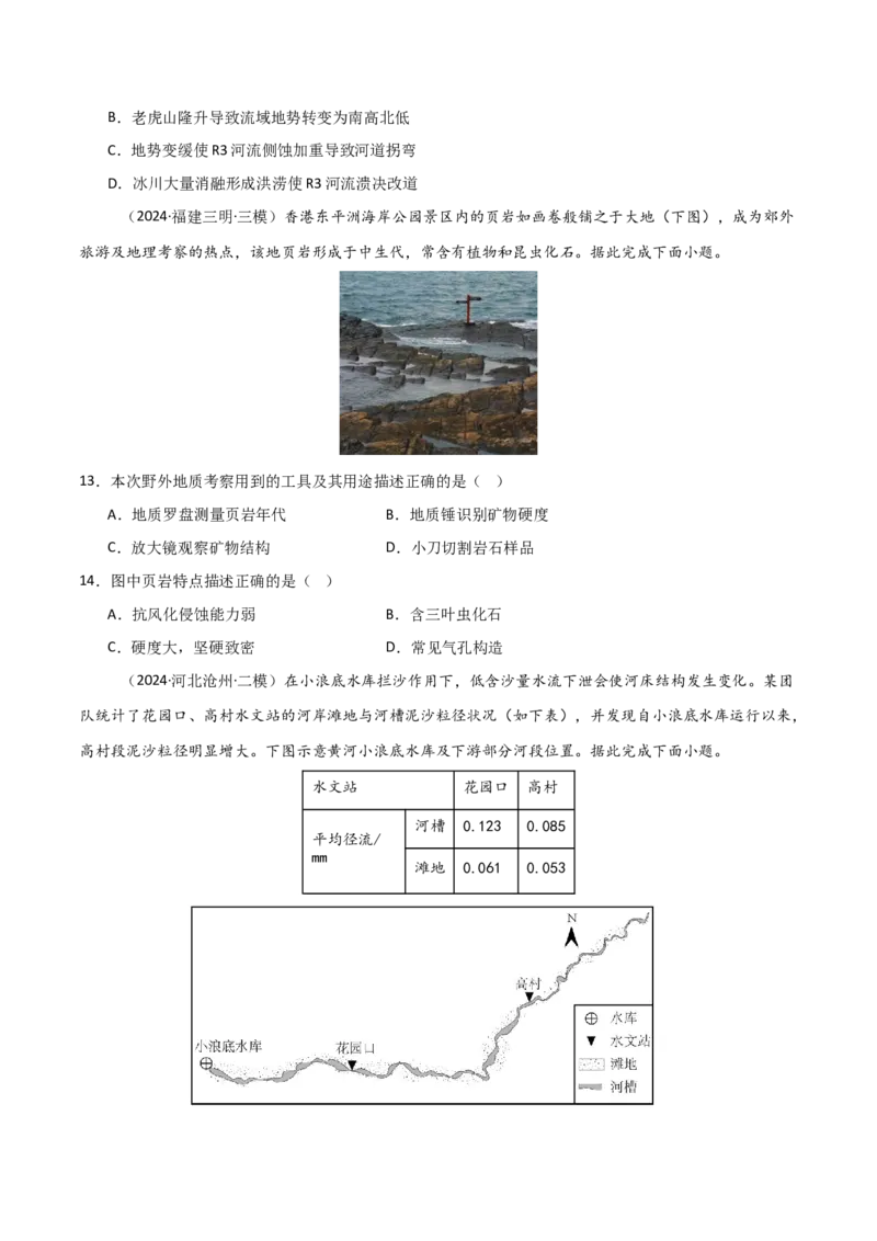 单元突破卷07地表形态的塑造-2025年高考地理一轮复习考点通关卷（新高考通用）（原卷版）_9.2025地理总复习_2025年新高考资料_一轮复习_2025年高考地理一轮复习考点通关卷（新高考通用）