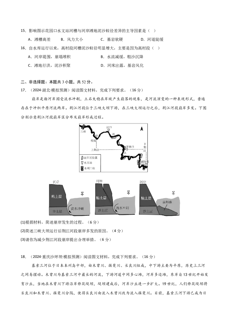 单元突破卷07地表形态的塑造-2025年高考地理一轮复习考点通关卷（新高考通用）（原卷版）_9.2025地理总复习_2025年新高考资料_一轮复习_2025年高考地理一轮复习考点通关卷（新高考通用）