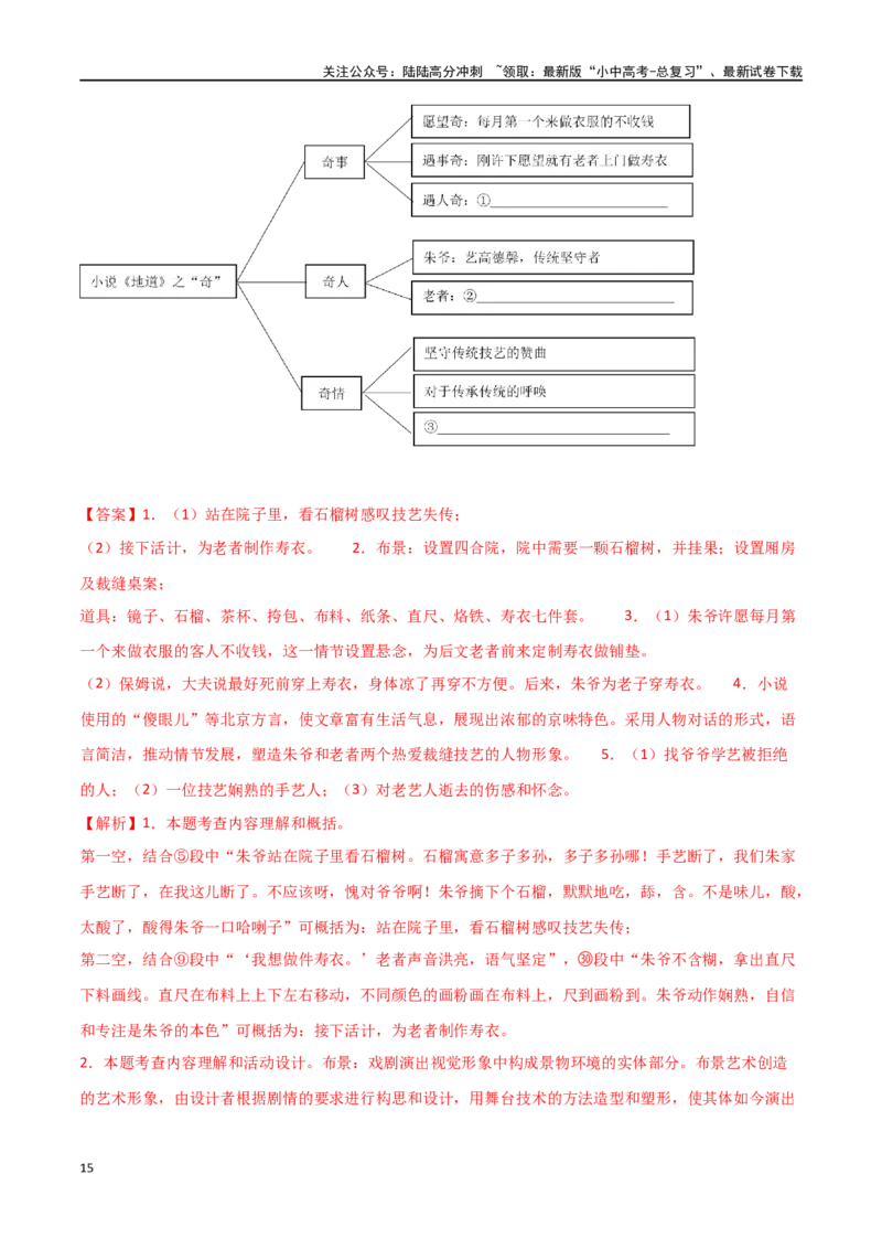 第28讲赏析语言特点（讲义）-2024年中考语文一轮复习讲练测（全国通用）（解析版）_02中考总复习（2026版更新中）_01-语文-中考总复习_2024年中考资料_一轮复习_2024一轮复习课件+讲义+练习
