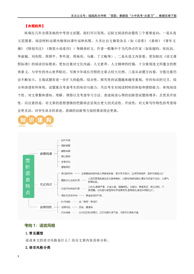 第28讲赏析语言特点（讲义）-2024年中考语文一轮复习讲练测（全国通用）（解析版）_02中考总复习（2026版更新中）_01-语文-中考总复习_2024年中考资料_一轮复习_2024一轮复习课件+讲义+练习
