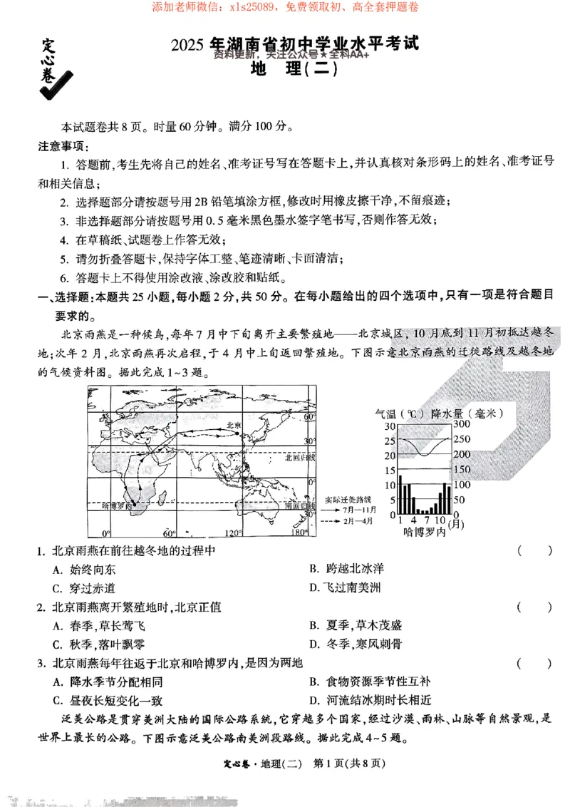 2025《万唯中考&bull;湖南定心卷》地理卷2_初中资料合集_万唯2025版万唯中考《定心卷》地生-实时更新（已更4省）_2025万唯中考《定心卷》地生（湖南）