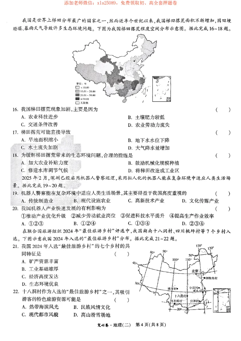 2025《万唯中考&bull;湖南定心卷》地理卷2_初中资料合集_万唯2025版万唯中考《定心卷》地生-实时更新（已更4省）_2025万唯中考《定心卷》地生（湖南）
