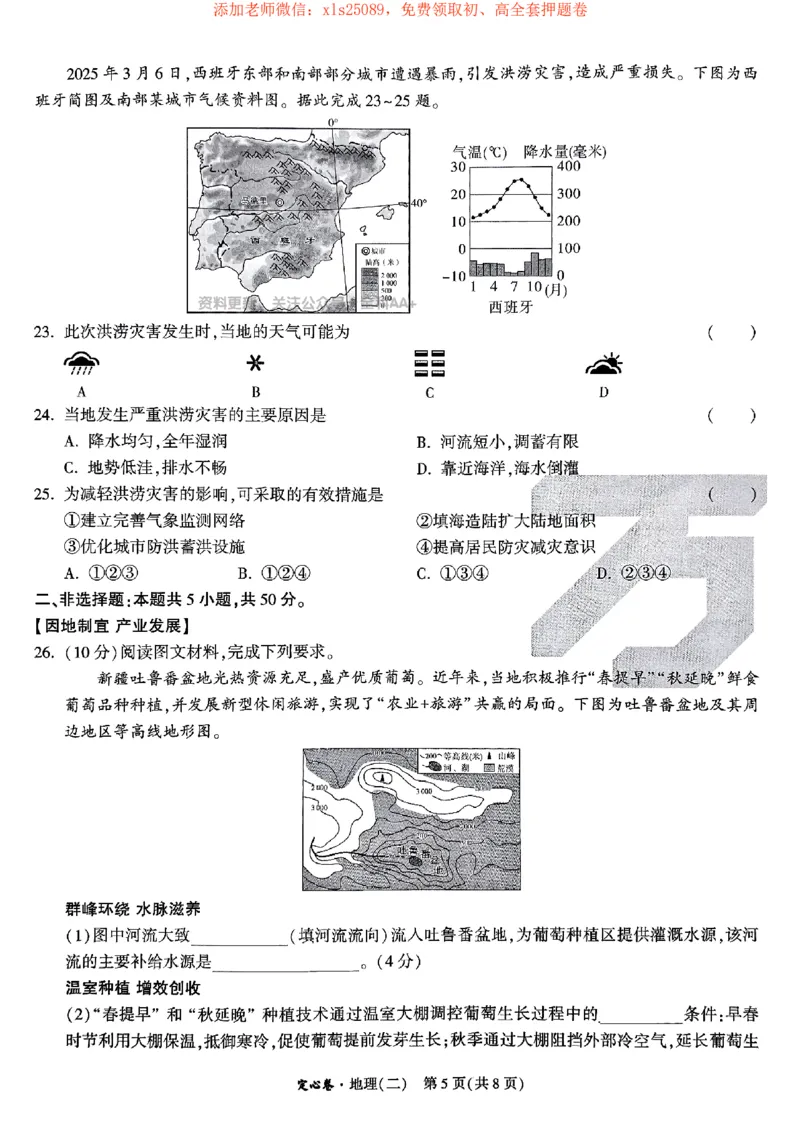 2025《万唯中考&bull;湖南定心卷》地理卷2_初中资料合集_万唯2025版万唯中考《定心卷》地生-实时更新（已更4省）_2025万唯中考《定心卷》地生（湖南）