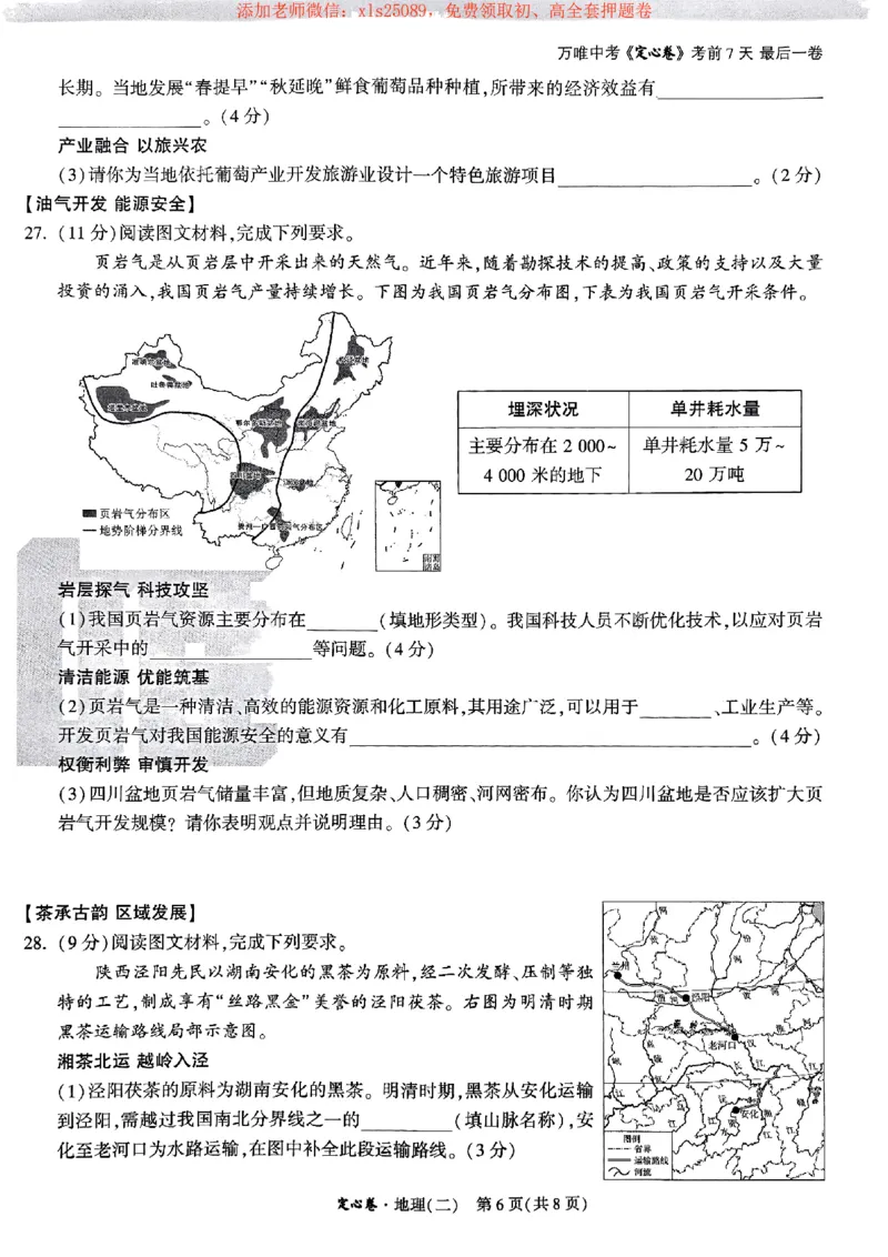 2025《万唯中考&bull;湖南定心卷》地理卷2_初中资料合集_万唯2025版万唯中考《定心卷》地生-实时更新（已更4省）_2025万唯中考《定心卷》地生（湖南）