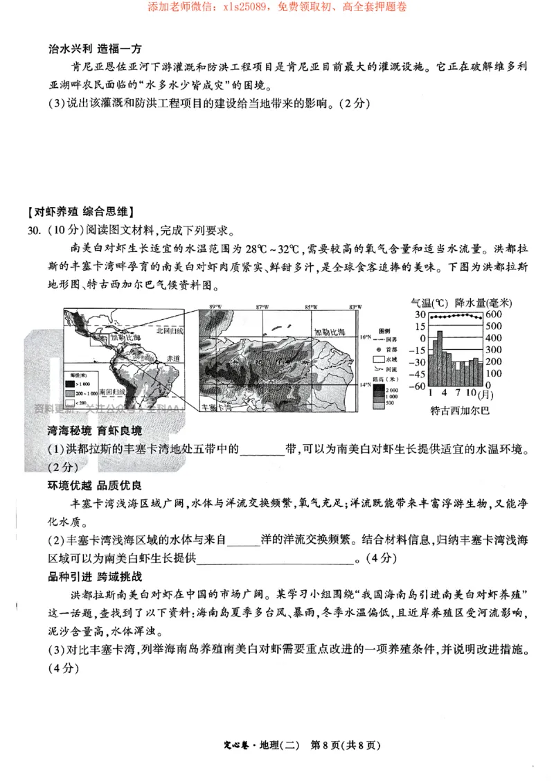 2025《万唯中考&bull;湖南定心卷》地理卷2_初中资料合集_万唯2025版万唯中考《定心卷》地生-实时更新（已更4省）_2025万唯中考《定心卷》地生（湖南）