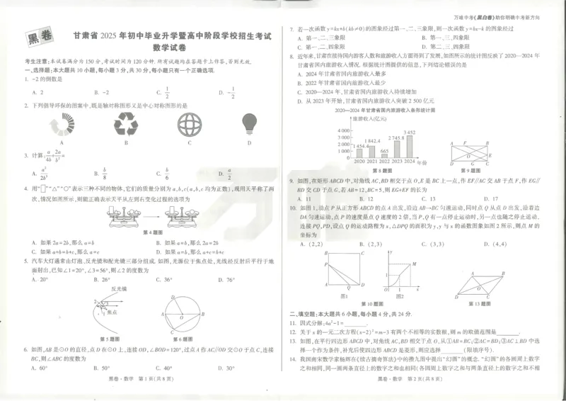2025《万唯中考&bull;甘肃黑白卷》数学黑卷_初中资料合集_2025《万唯中考&bull;黑白卷》多地方版（更30省）_2025《万唯中考&bull;黑白卷》7科全套（甘肃）