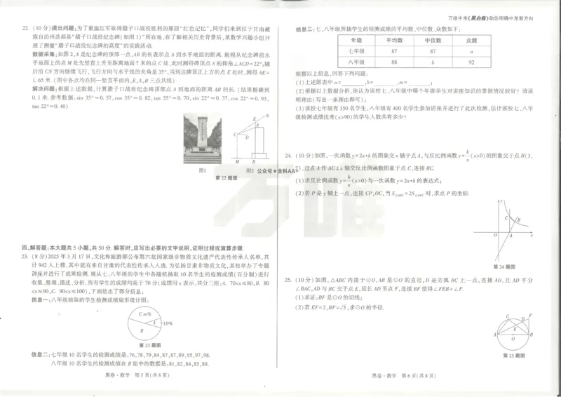 2025《万唯中考&bull;甘肃黑白卷》数学黑卷_初中资料合集_2025《万唯中考&bull;黑白卷》多地方版（更30省）_2025《万唯中考&bull;黑白卷》7科全套（甘肃）