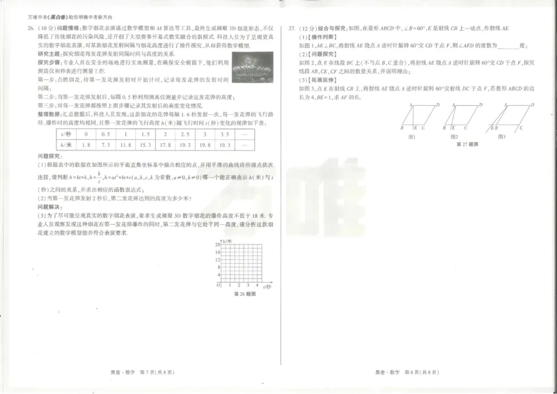 2025《万唯中考&bull;甘肃黑白卷》数学黑卷_初中资料合集_2025《万唯中考&bull;黑白卷》多地方版（更30省）_2025《万唯中考&bull;黑白卷》7科全套（甘肃）