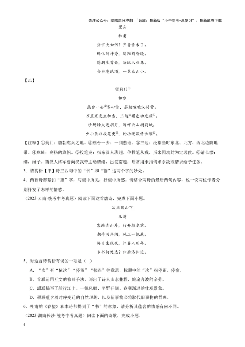 考点06古诗词&ldquo;炼字&rdquo;技巧-挑战中考备战2024年中考语文一轮总复习重难点全攻略（全国通用）（原卷版）_02中考总复习（2026版更新中）_01-语文-中考总复习_2024年中考资料_一轮复习