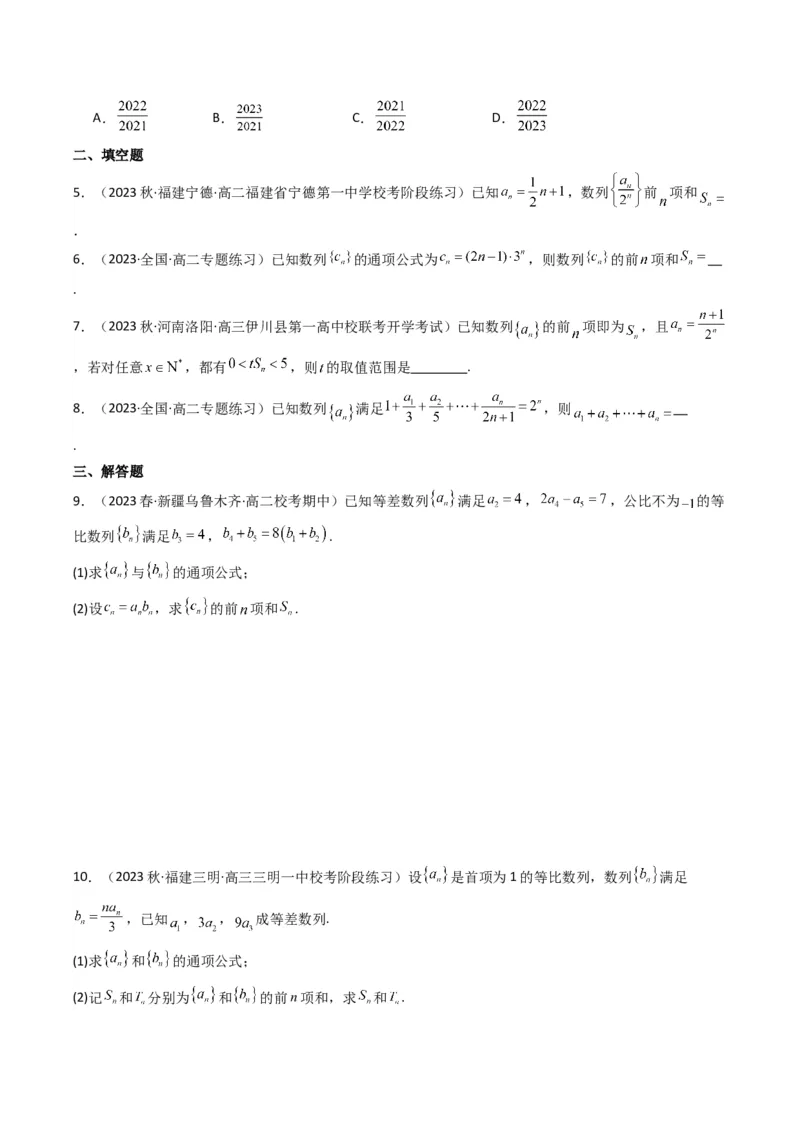 专题07数列求和（错位相减法）(典型题型归类训练)（原卷版）_2.2025数学总复习_2024年新高考资料_3.2024专项复习_解题思路训练2024年高考数学复习解答题提优秘籍（新高考专用）_数列