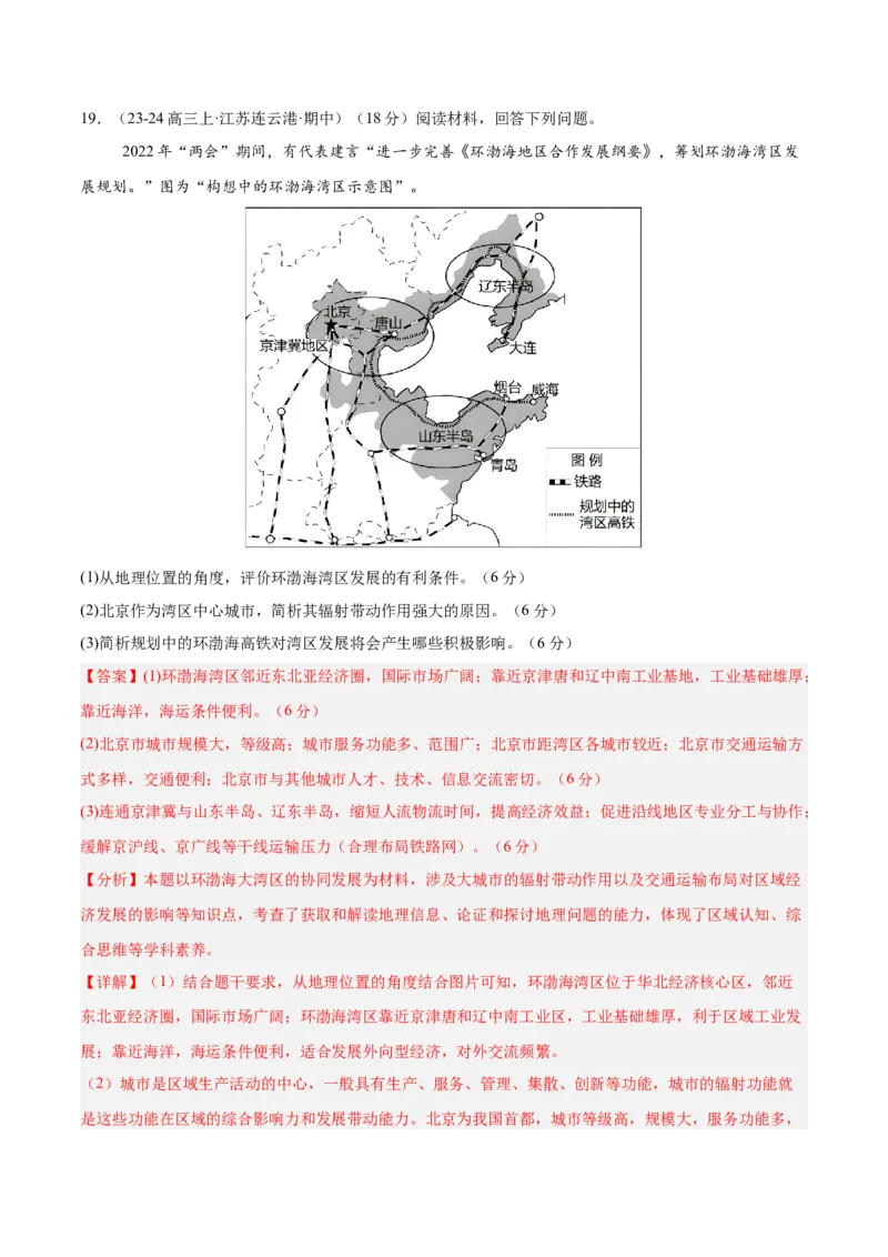 专题24中国的工业（专项训练）-必刷题2025年高考地理一轮复习区域地理专项训练（解析版）_9.2025地理总复习_2025年新高考资料_一轮复习
