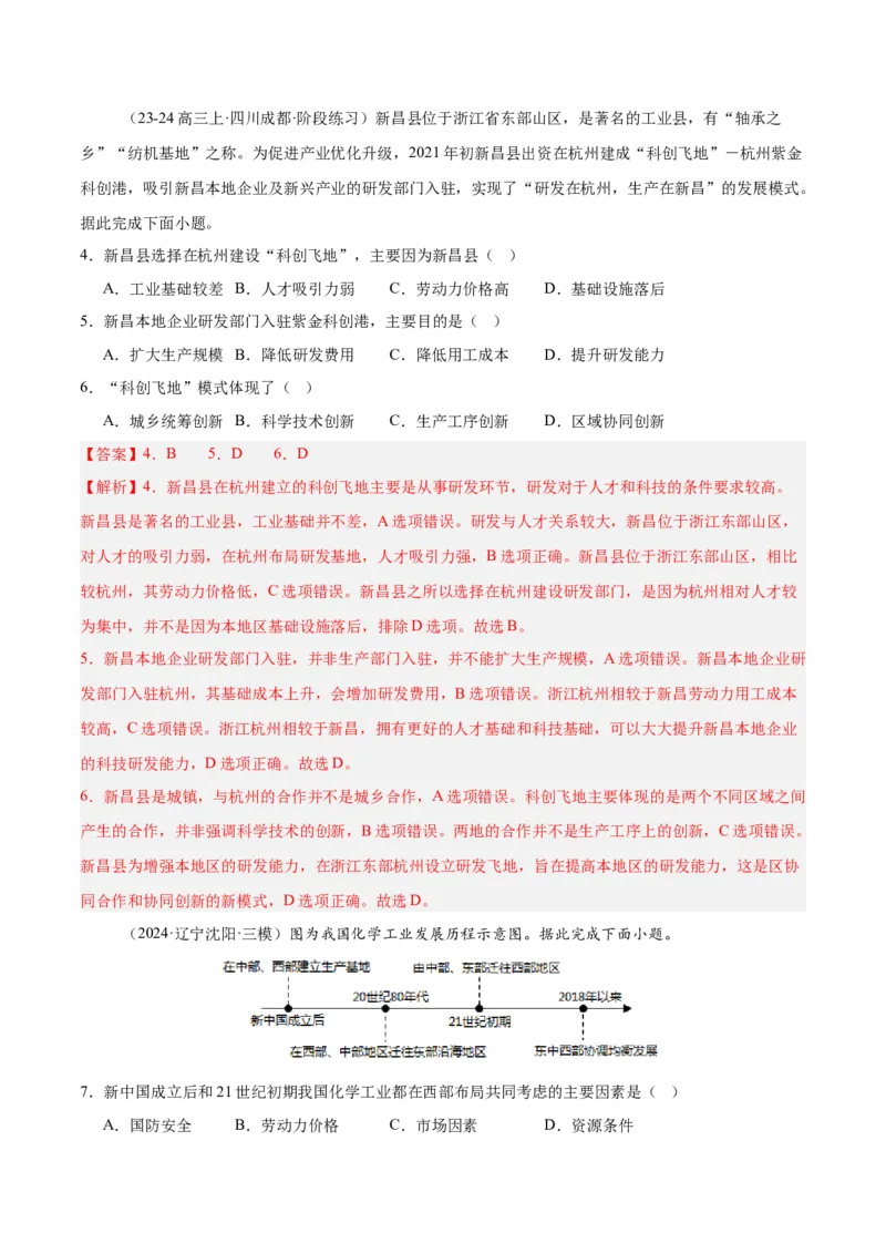 专题24中国的工业（专项训练）-必刷题2025年高考地理一轮复习区域地理专项训练（解析版）_9.2025地理总复习_2025年新高考资料_一轮复习