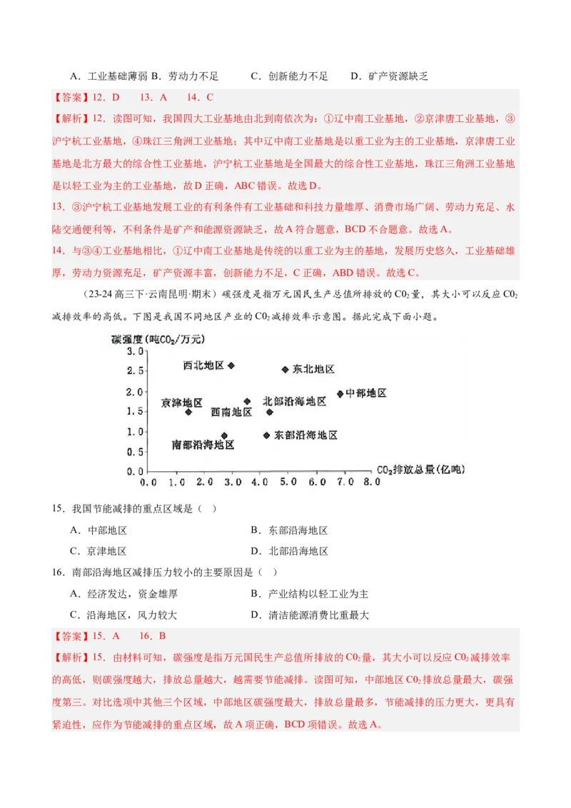 专题24中国的工业（专项训练）-必刷题2025年高考地理一轮复习区域地理专项训练（解析版）_9.2025地理总复习_2025年新高考资料_一轮复习