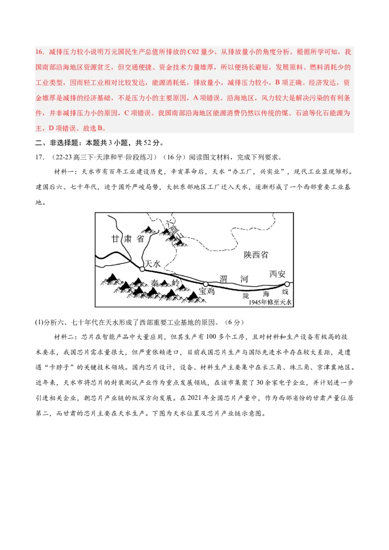 专题24中国的工业（专项训练）-必刷题2025年高考地理一轮复习区域地理专项训练（解析版）_9.2025地理总复习_2025年新高考资料_一轮复习