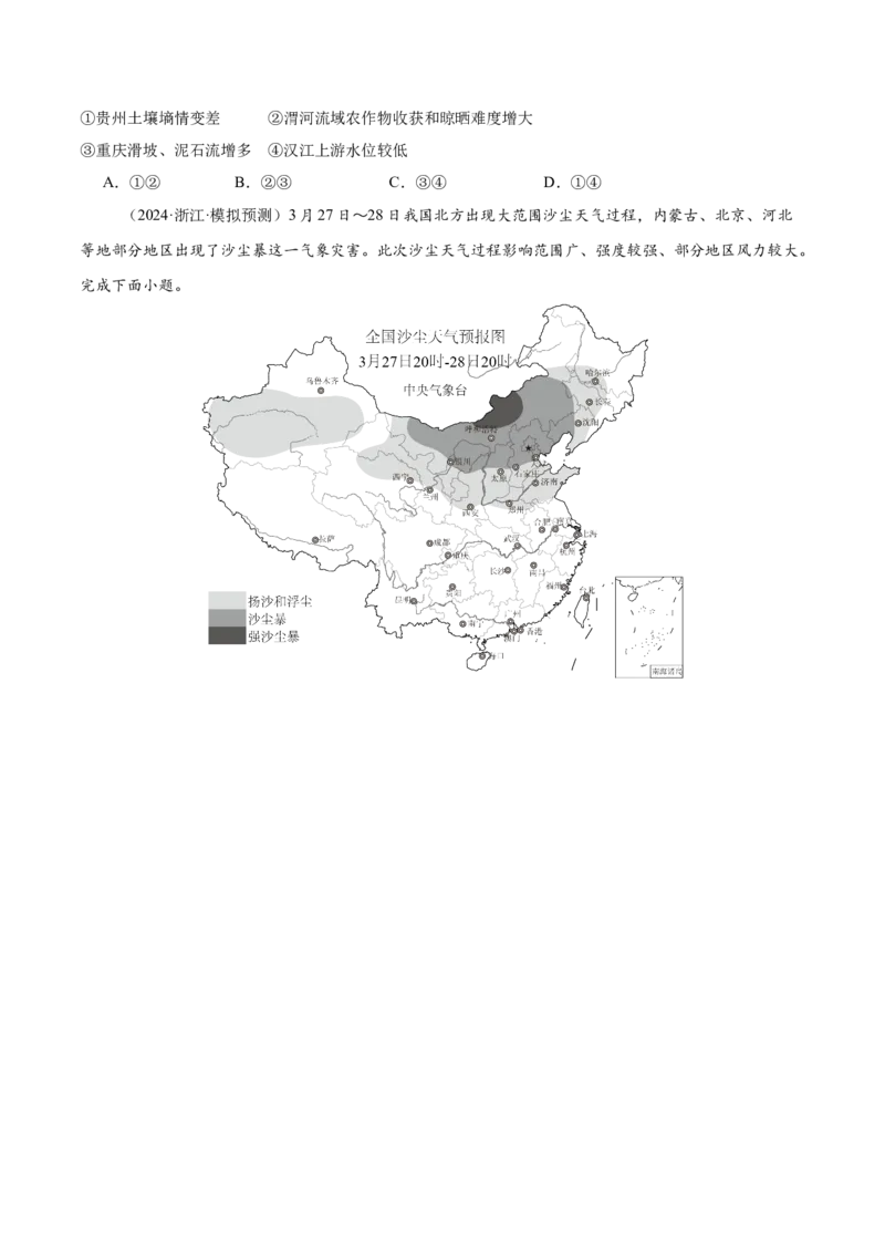 专题22中国的气候（专项训练）-必刷题2025年高考地理一轮复习区域地理专项训练（原卷版）_9.2025地理总复习_2025年新高考资料_一轮复习