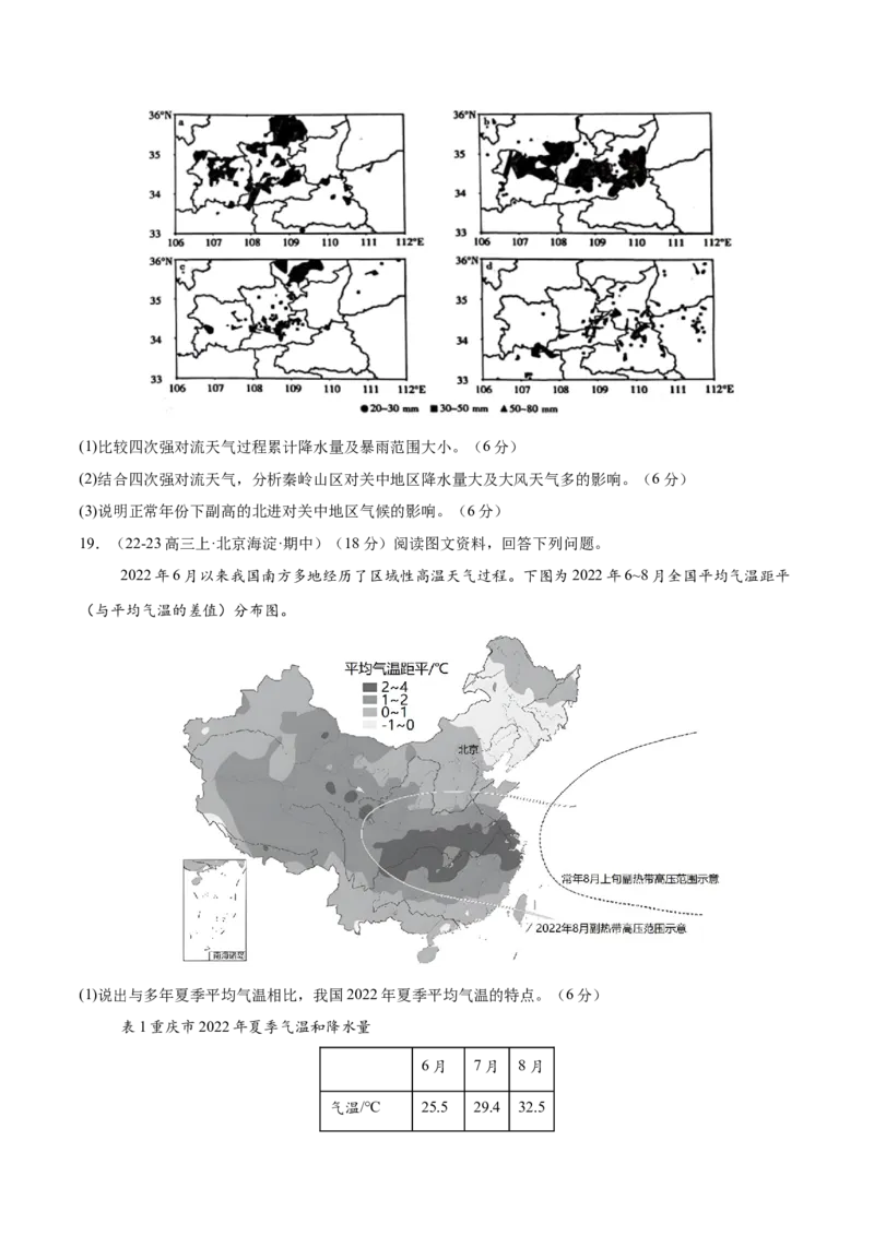 专题22中国的气候（专项训练）-必刷题2025年高考地理一轮复习区域地理专项训练（原卷版）_9.2025地理总复习_2025年新高考资料_一轮复习