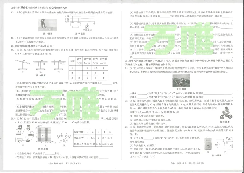 2025《万唯中考&bull;甘肃黑白卷》物理白卷_初中资料合集_2025《万唯中考&bull;黑白卷》多地方版（更30省）_2025《万唯中考&bull;黑白卷》7科全套（甘肃）