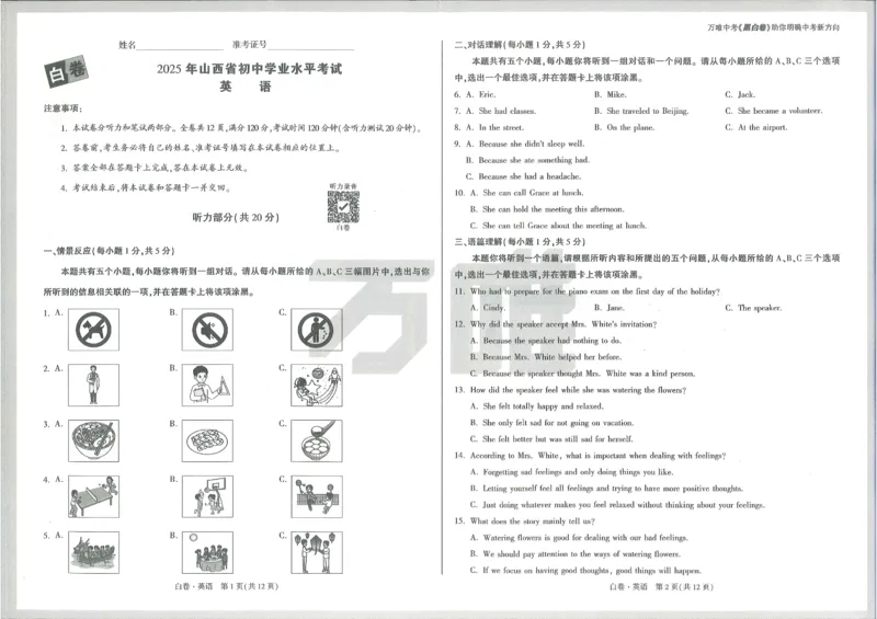 2025《万唯中考&bull;山西黑白卷》英语白卷A3_初中资料合集_2025《万唯中考&bull;黑白卷》多地方版（更30省）_2025《万唯中考&bull;山西黑白卷》7科