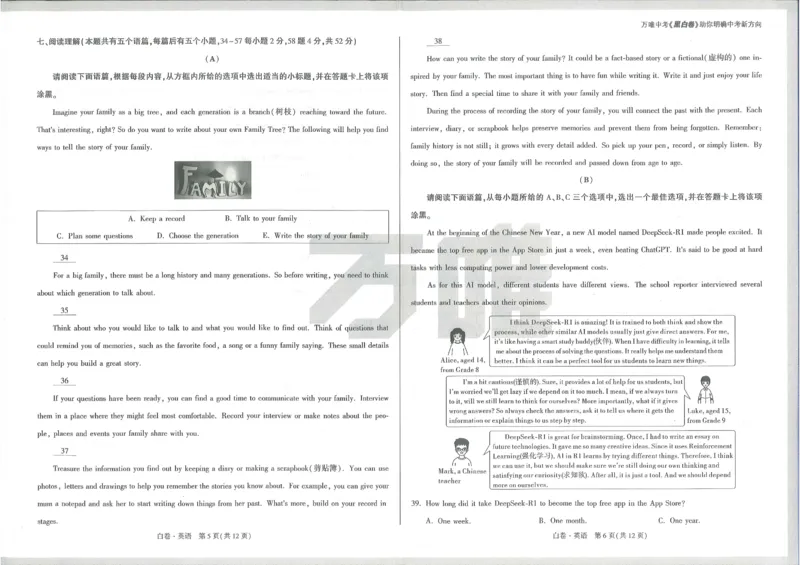 2025《万唯中考&bull;山西黑白卷》英语白卷A3_初中资料合集_2025《万唯中考&bull;黑白卷》多地方版（更30省）_2025《万唯中考&bull;山西黑白卷》7科