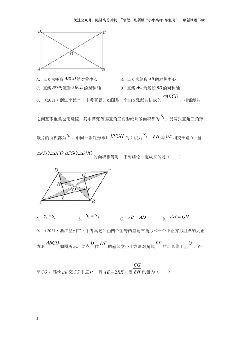 第五章四边形真题测试（提升卷）（原卷版）_02中考总复习（2026版更新中）_02-数学-中考总复习_2024年中考复习资料_一轮复习资料_第五章四边形