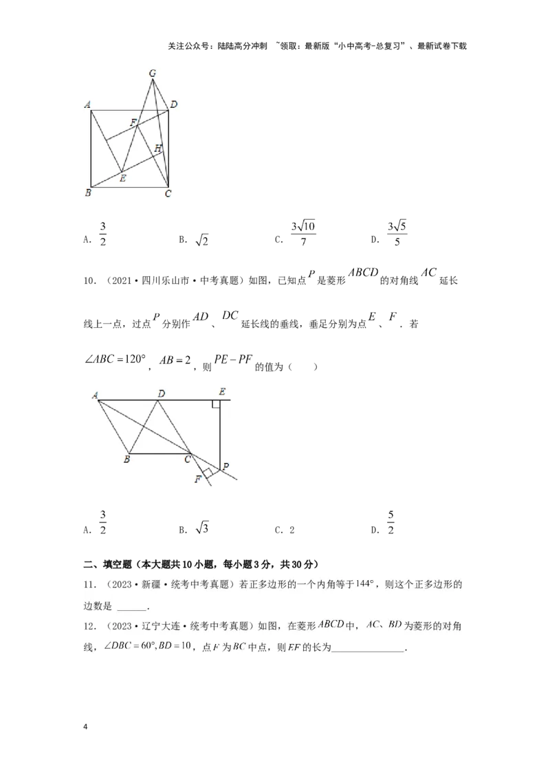 第五章四边形真题测试（提升卷）（原卷版）_02中考总复习（2026版更新中）_02-数学-中考总复习_2024年中考复习资料_一轮复习资料_第五章四边形