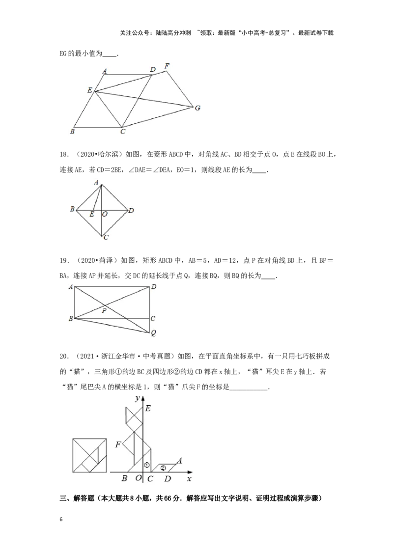第五章四边形真题测试（提升卷）（原卷版）_02中考总复习（2026版更新中）_02-数学-中考总复习_2024年中考复习资料_一轮复习资料_第五章四边形