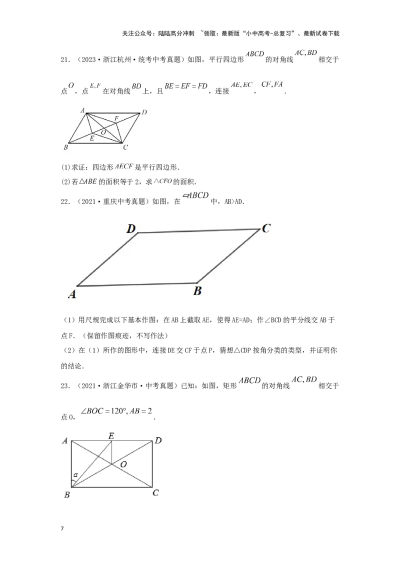 第五章四边形真题测试（提升卷）（原卷版）_02中考总复习（2026版更新中）_02-数学-中考总复习_2024年中考复习资料_一轮复习资料_第五章四边形