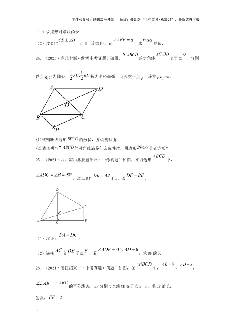 第五章四边形真题测试（提升卷）（原卷版）_02中考总复习（2026版更新中）_02-数学-中考总复习_2024年中考复习资料_一轮复习资料_第五章四边形