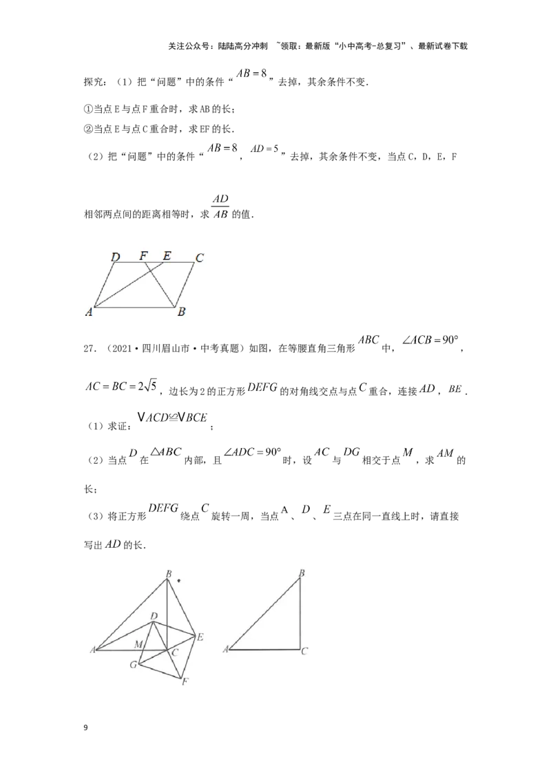 第五章四边形真题测试（提升卷）（原卷版）_02中考总复习（2026版更新中）_02-数学-中考总复习_2024年中考复习资料_一轮复习资料_第五章四边形