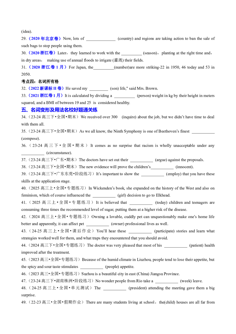 专题19语法填空之名词变形及用法100题（练案）原卷版_3.2025英语总复习_2025年新高考资料_一轮复习_2025年高考英语一轮复习知识清单