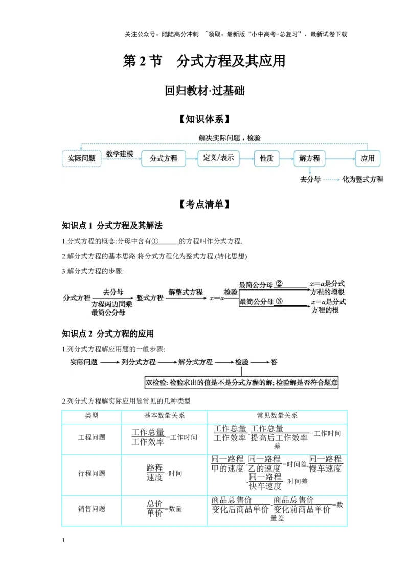 第二章方程(组)与不等式(组)第2节分式方程及其应用学案（含答案）2025年中考数学人教版一轮复习_02中考总复习（2026版更新中）_02-数学-中考总复习_2025中考复习资料