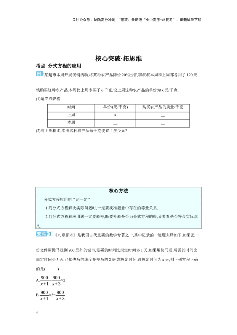 第二章方程(组)与不等式(组)第2节分式方程及其应用学案（含答案）2025年中考数学人教版一轮复习_02中考总复习（2026版更新中）_02-数学-中考总复习_2025中考复习资料