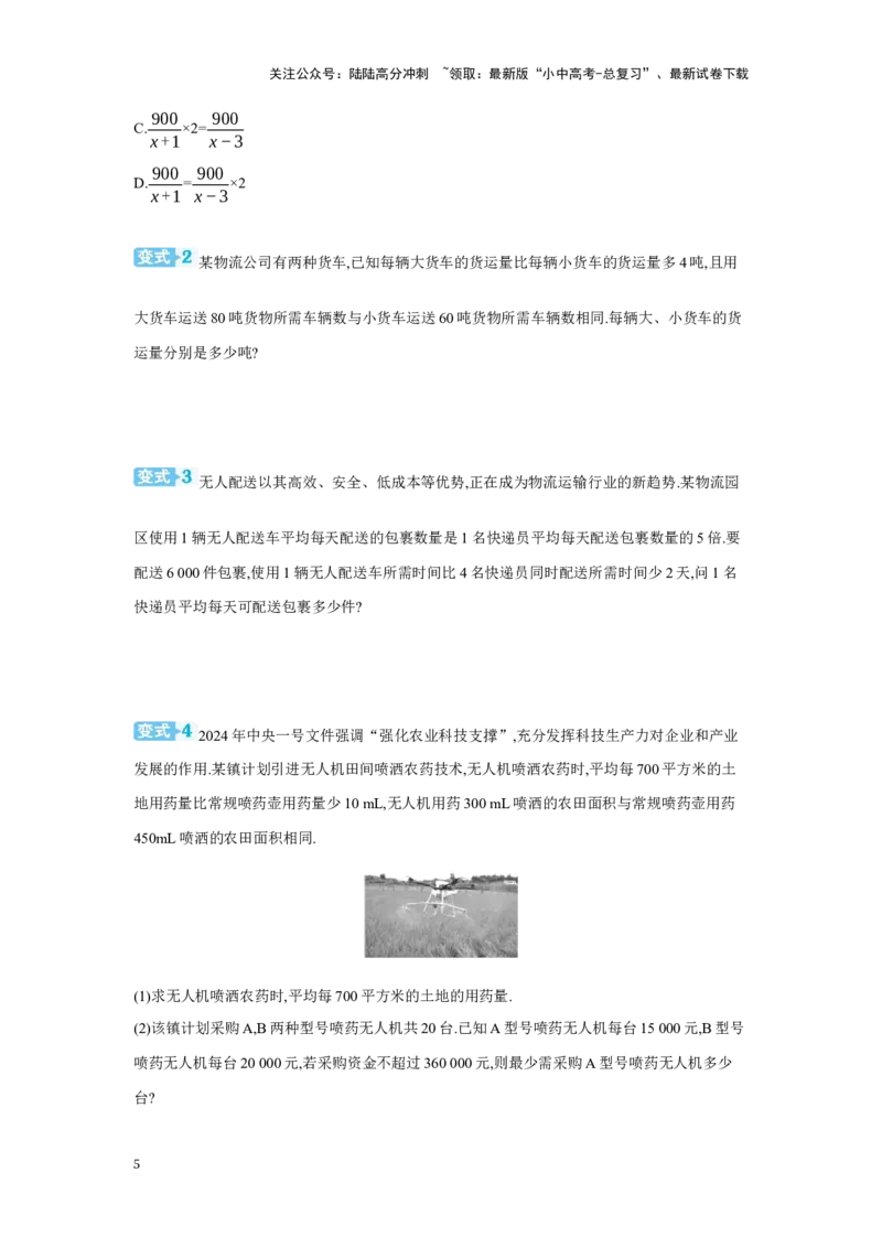 第二章方程(组)与不等式(组)第2节分式方程及其应用学案（含答案）2025年中考数学人教版一轮复习_02中考总复习（2026版更新中）_02-数学-中考总复习_2025中考复习资料