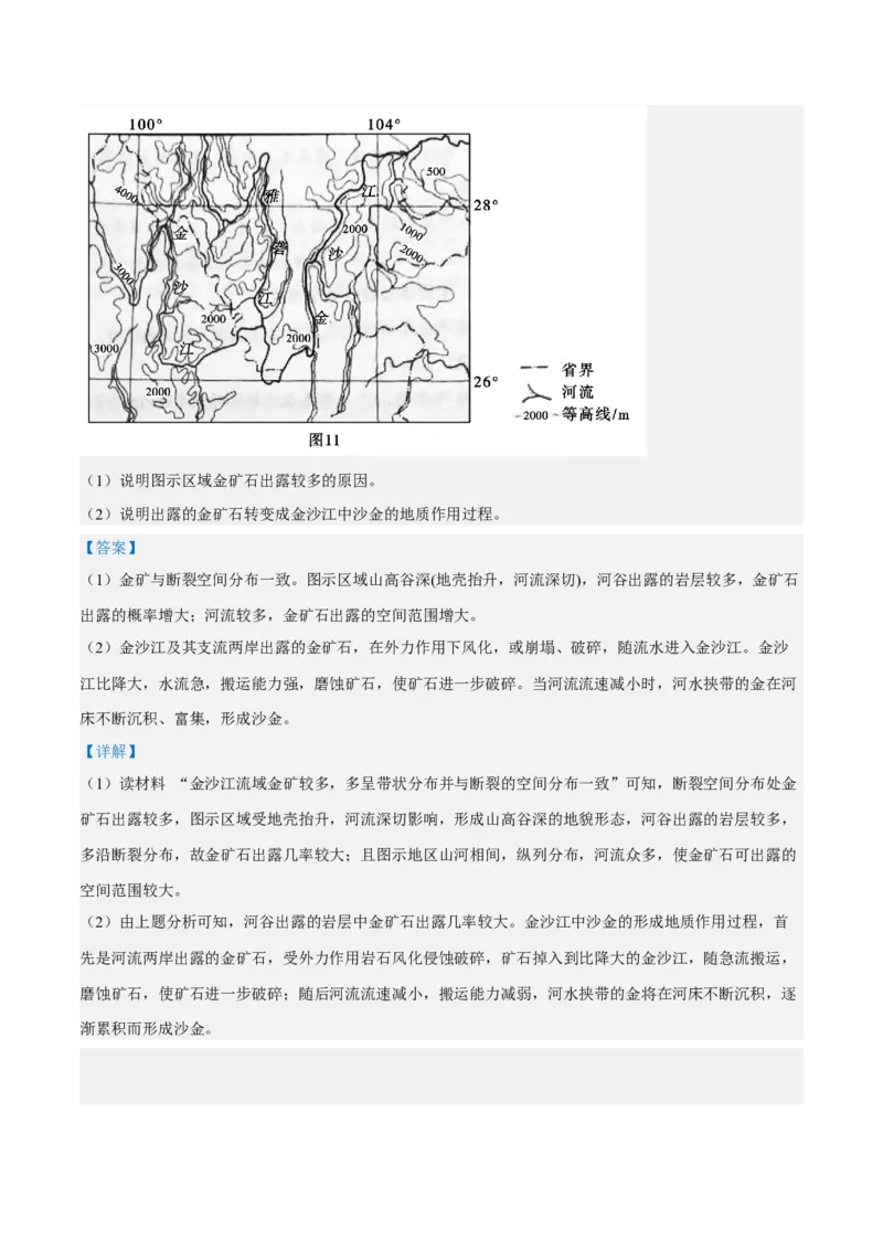 专题18岩石圈物质循环过程综合题答题技巧(解析版)_9.2025地理总复习_赠品通用版（老高考）复习资料_二轮复习