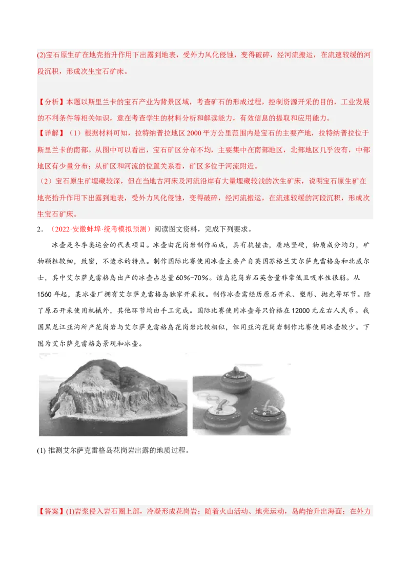 专题18岩石圈物质循环过程综合题答题技巧(解析版)_9.2025地理总复习_赠品通用版（老高考）复习资料_二轮复习