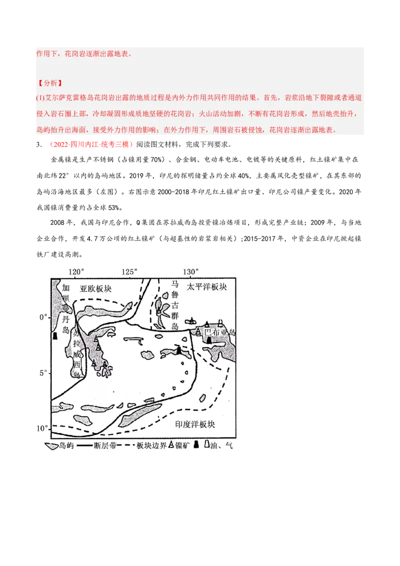 专题18岩石圈物质循环过程综合题答题技巧(解析版)_9.2025地理总复习_赠品通用版（老高考）复习资料_二轮复习