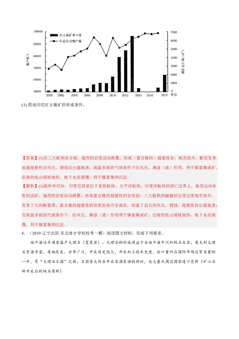 专题18岩石圈物质循环过程综合题答题技巧(解析版)_9.2025地理总复习_赠品通用版（老高考）复习资料_二轮复习