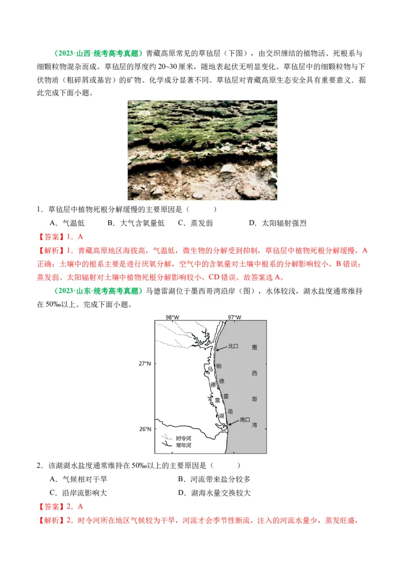 专题07&ldquo;因果关系型&rdquo;选择题答题技巧（解析版）_9.2025地理总复习_2024年新高考资料_2.2024二轮复习_2024年高考地理二轮热点题型归纳与变式演练（新高考通用）