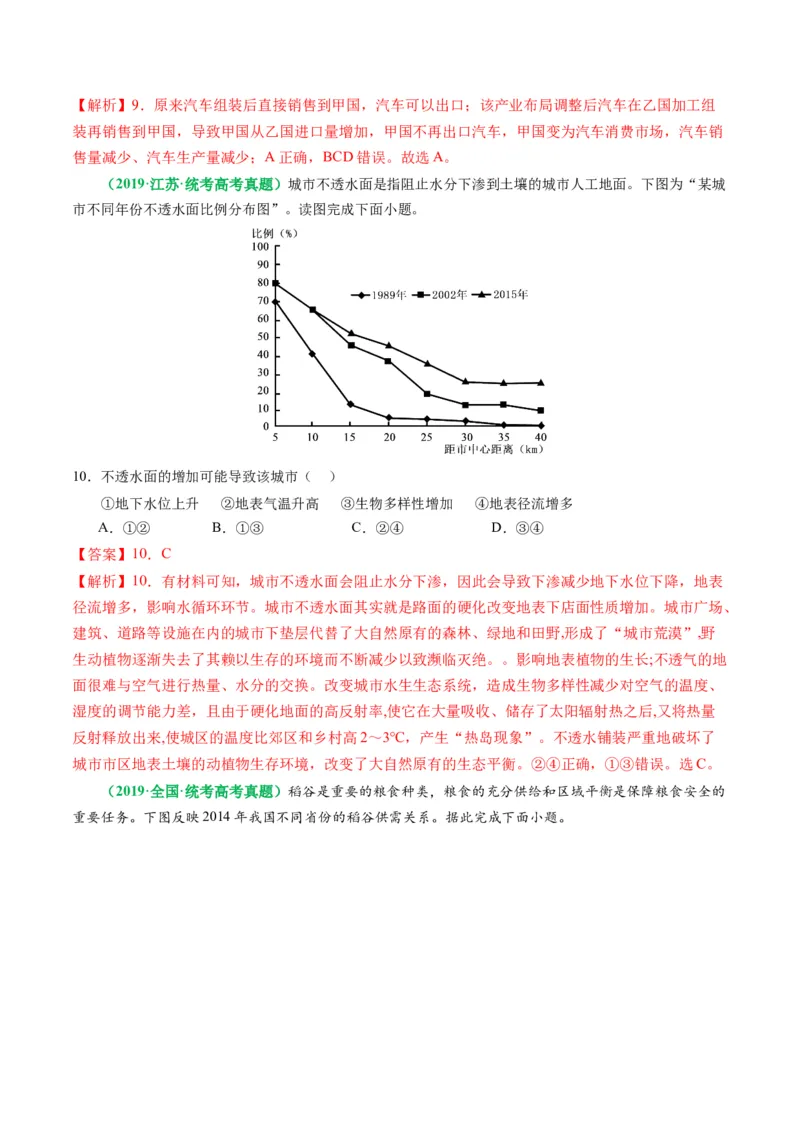 专题07&ldquo;因果关系型&rdquo;选择题答题技巧（解析版）_9.2025地理总复习_2024年新高考资料_2.2024二轮复习_2024年高考地理二轮热点题型归纳与变式演练（新高考通用）