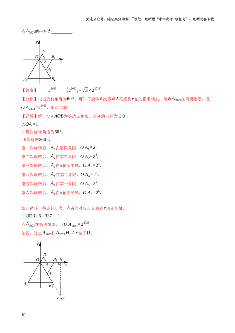 重难点02规律型问题探究（数式或图形规律，旋转型，平移或翻滚型，渐变型）（解析版）_02中考总复习（2026版更新中）_02-数学-中考总复习_2025中考复习资料_2025年中考数学答题方法模板